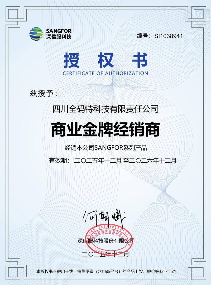 深信服商业金牌经销商证书