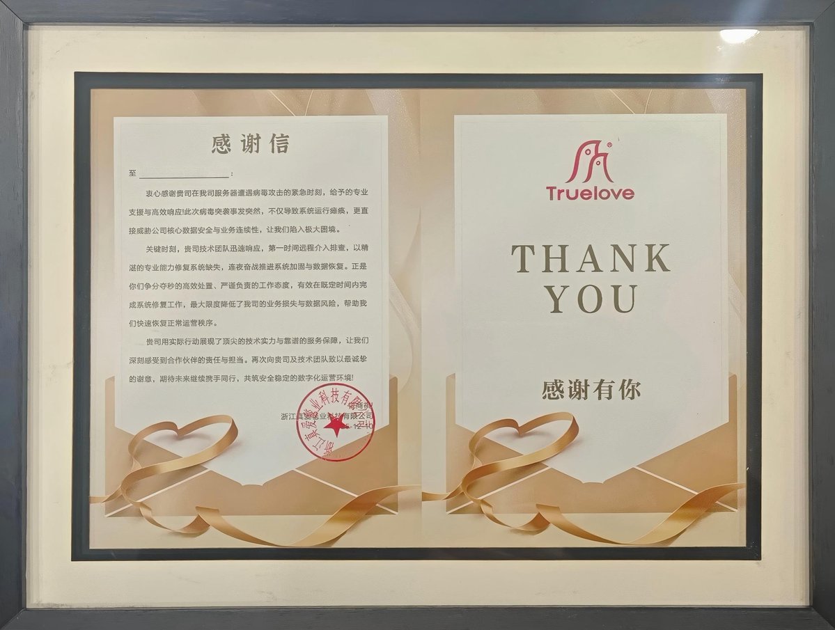 浙江真爱毯业感谢信